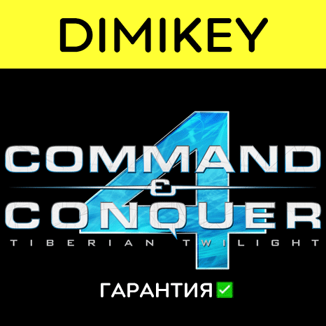 Command &amp; Conquer 4 с гарантией   | offline