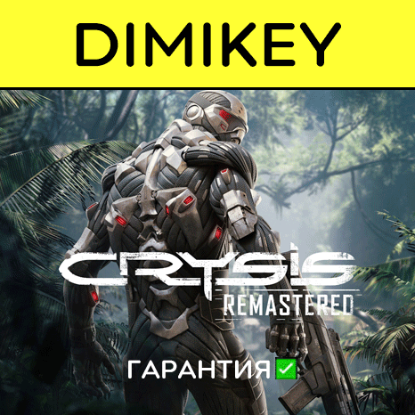 Crysis Remastered с гарантией   | offline
