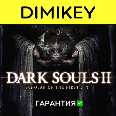 DARK SOULS II Scholar of First Sin с гарантией  offline