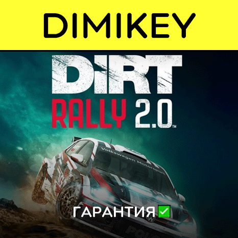 DiRT Rally 2.0 GOTY с гарантией   | offline