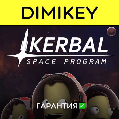 Kerbal Space Program с гарантией   | offline