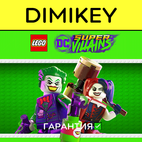 LEGO DC Super Villains с гарантией   | offline