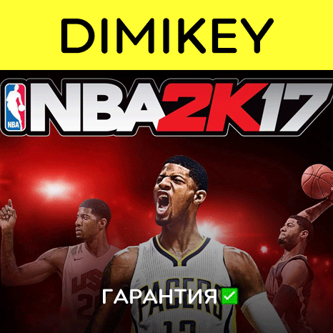 NBA 2K17 с гарантией   | offline