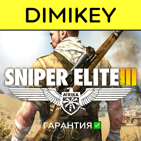 Sniper Elite 3 с гарантией   | offline