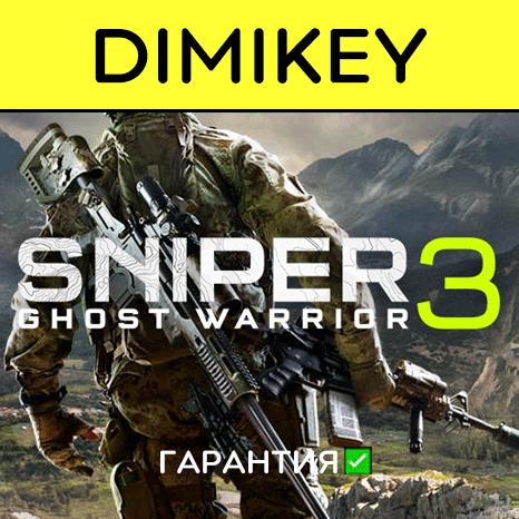 Sniper Ghost Warrior 3 с гарантией   | offline