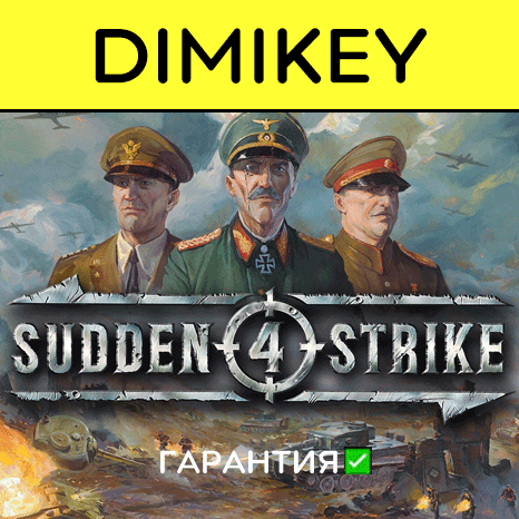 Sudden Strike 4 с гарантией   | offline