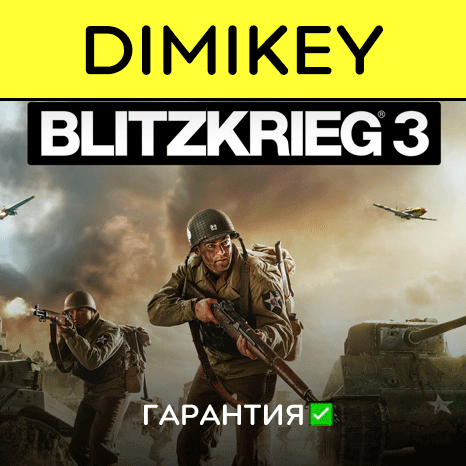 Blitzkrieg 3 с гарантией   | offline
