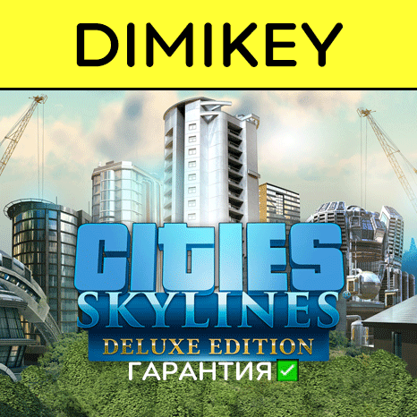Cities Skylines Deluxe с гарантией   | offline