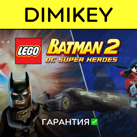 LEGO Batman 2 с гарантией   | offline