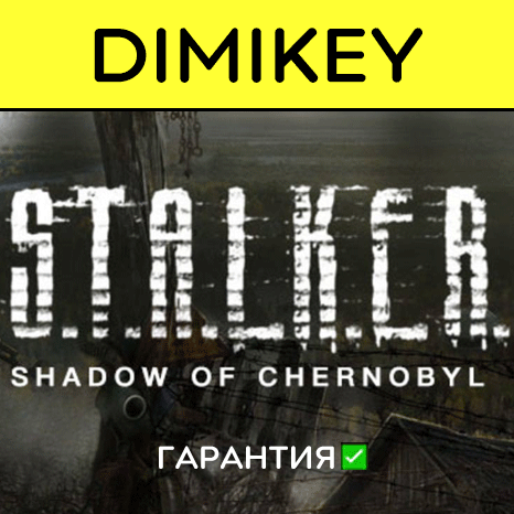 STALKER Shadow of Chernobyl с гарантией   | offline