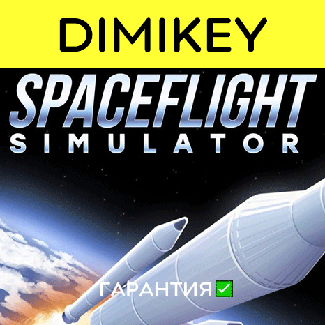 Spaceflight Simulator с гарантией   | offline