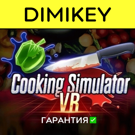 Cooking Simulator VR | Сборник VR с гарантией  offline