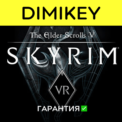 Skyrim VR | Сборник VR с гарантией  offline