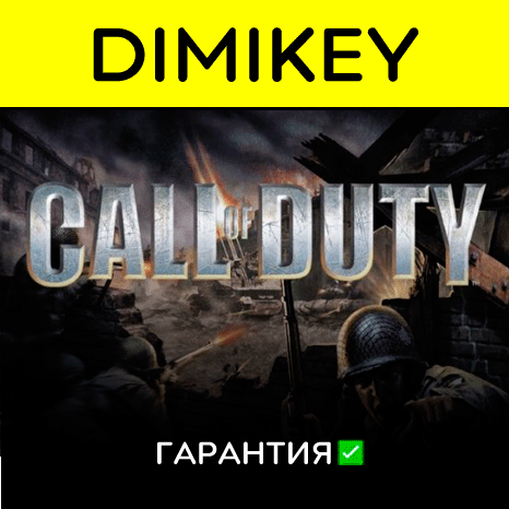 Call of Duty 1 + 2 + United с гарантией   | offline