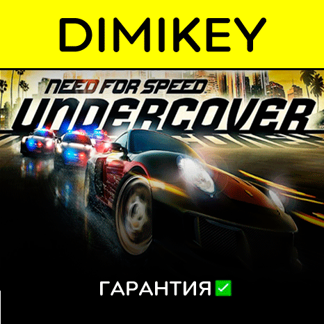 Need for Speed Undercover с гарантией   | offline