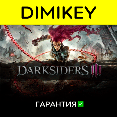 Darksiders III с гарантией   | offline