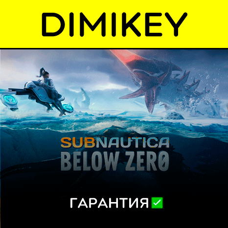 Subnautica + Below Zero с гарантией   | offline