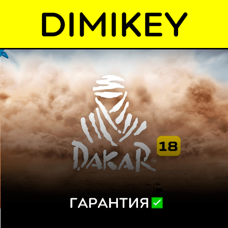 Dakar 18 с гарантией   | offline