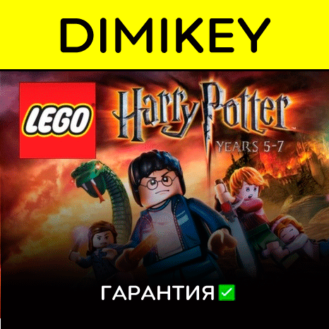 LEGO Harry Potter Years 1 4+5 7 с гарантией   | offline