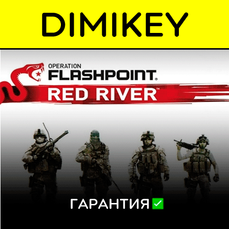Operation Flashpoint Red River с гарантией   | offline