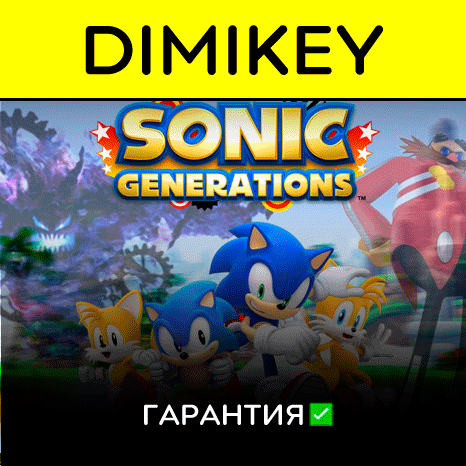 Sonic Generations Collection с гарантией   | offline