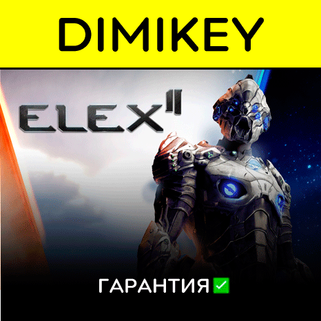 ELEX II с гарантией   | offline