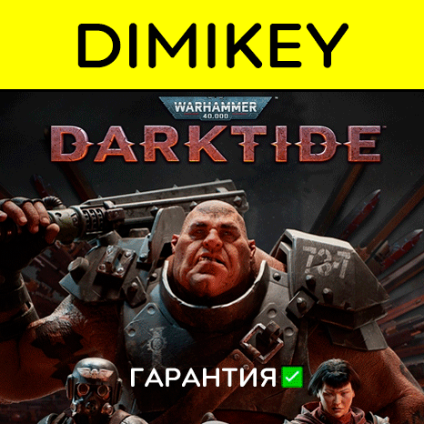 Warhammer 40,000: Darktide с гарантией   | offline