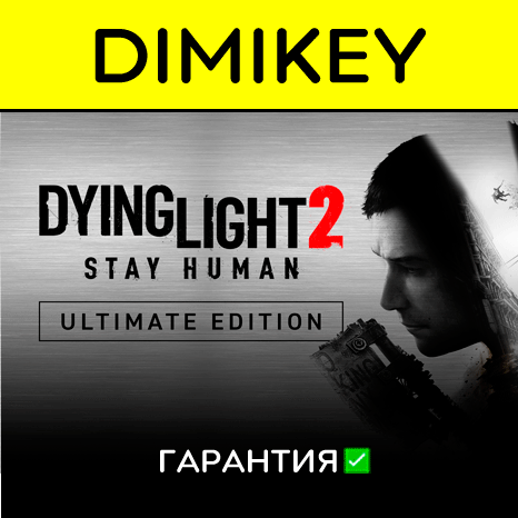 Dying Light 2 Ultimate с гарантией   | offline