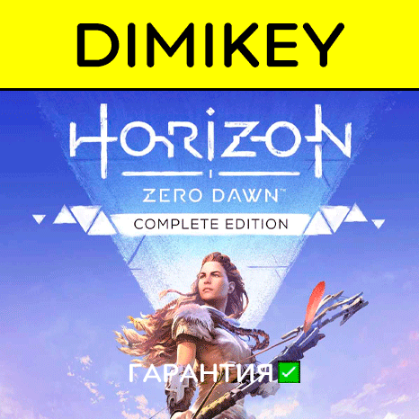 Horizon Zero Dawn Complete Ed. с гарантией   | offline