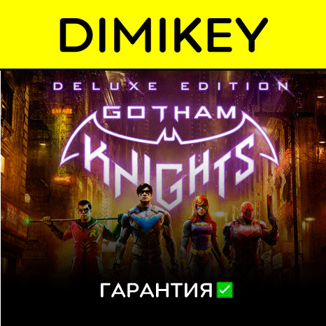 Gotham Knights Deluxe Edition с гарантией   | offline