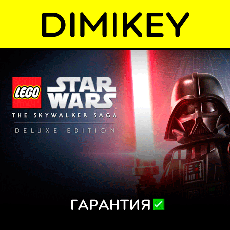 LEGO Star Wars Skywalker Deluxe с гарантией   offline