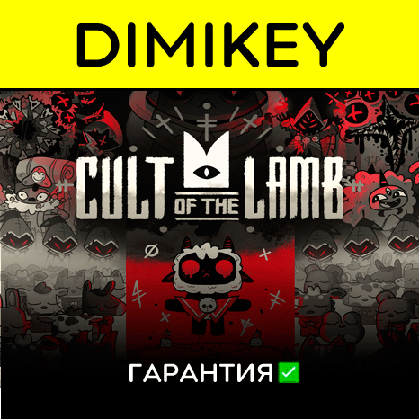 Cult of the Lamb + DLC гарантией   offline