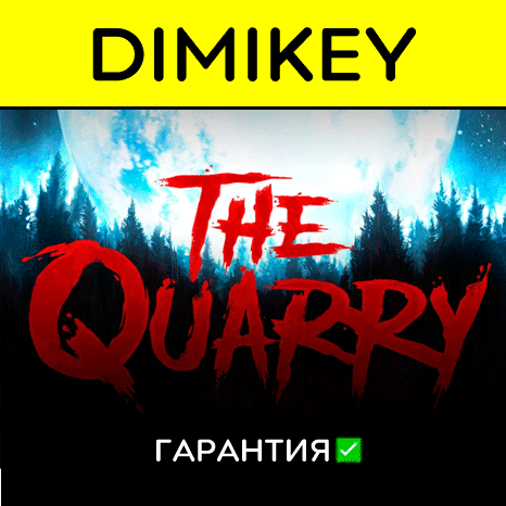 The Quarry с гарантией   | offline