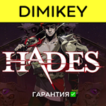 Hades с гарантией  | offline