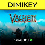 Valheim с гарантией  | offline