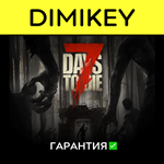 7 Days to Die с гарантией  | offline
