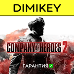 Company of Heroes 2 с гарантией  | offline