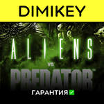Aliens vs Predator с гарантией  | offline
