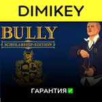 Bully Scholarship Edition с гарантией | offline