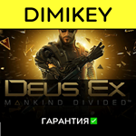 Deus Ex Mankind Divided с гарантией  | offline