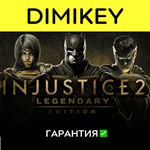 Injustice 2 Legendary Edition с гарантией | offline