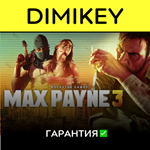 Max Payne 3 с гарантией  | offline