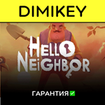 Hello Neighbor с гарантией  | offline