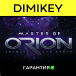 Master of Orion с гарантией  | offline