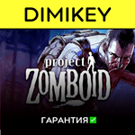 Project Zomboid с гарантией  | offline