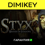 Styx Master of Shadows с гарантией  | offline