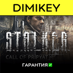 STALKER Call of Pripyat с гарантией  | offline