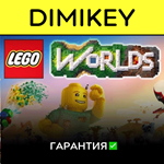 LEGO Worlds с гарантией  | offline