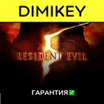 Resident Evil 5 с гарантией  | offline
