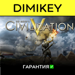 Civilization 5 Complete с гарантией  | offline